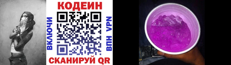 Кодеин напиток Lean (лин) сколько стоит Бронницы